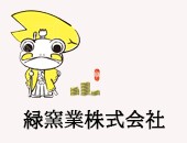 緑窯業株式会社